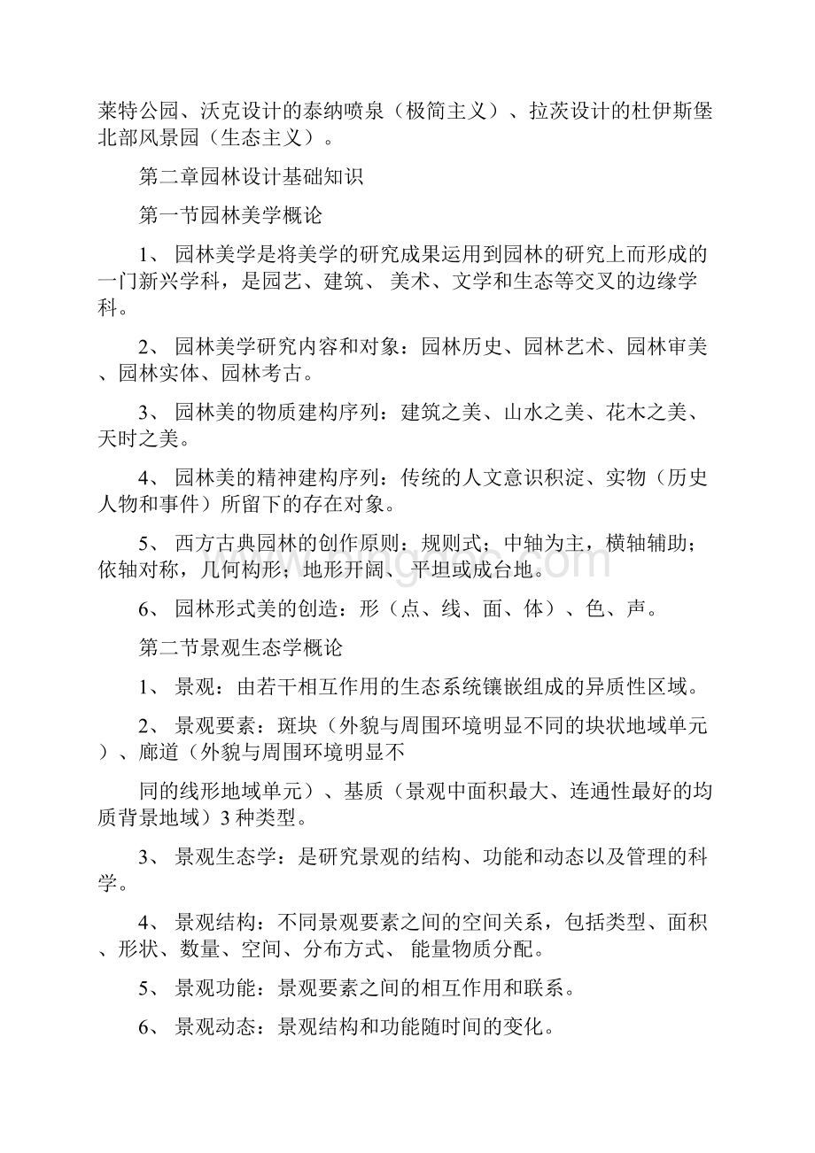 重庆市园林工程师中级考试《园林理论》复习重点docWord文件下载.docx_第3页