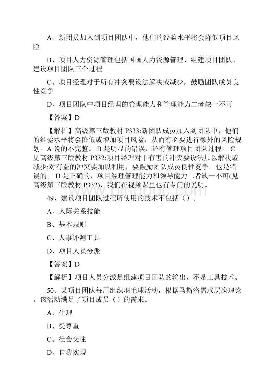 上半年信息系统项目管理师考试真题附答案解析4.docx_第2页