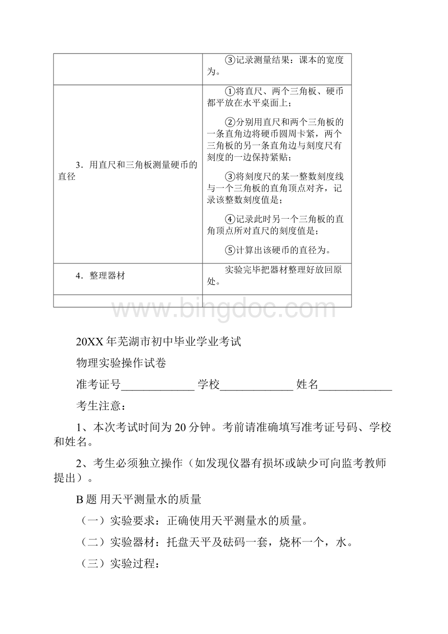 芜湖市中考物理实验操作考试试题评分细则及器材清单文档格式.docx_第2页