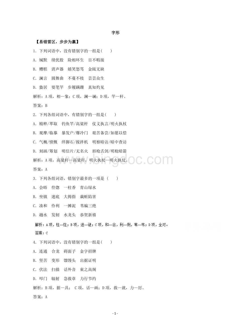 字形文档格式.doc_第1页