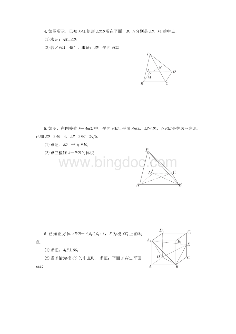 高一立体几何证明专题练习一.doc_第2页