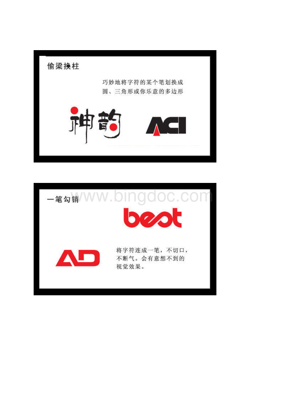 logo字体设计方法和技巧.docx_第3页