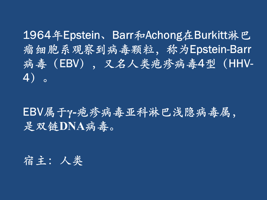 儿童EB病毒感染--儿科业务学习PPT文档格式.pptx_第2页