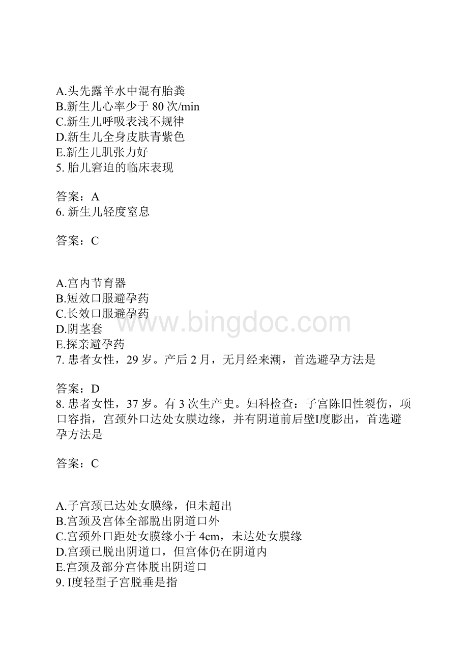 主任及副主任护师模拟53.docx_第2页