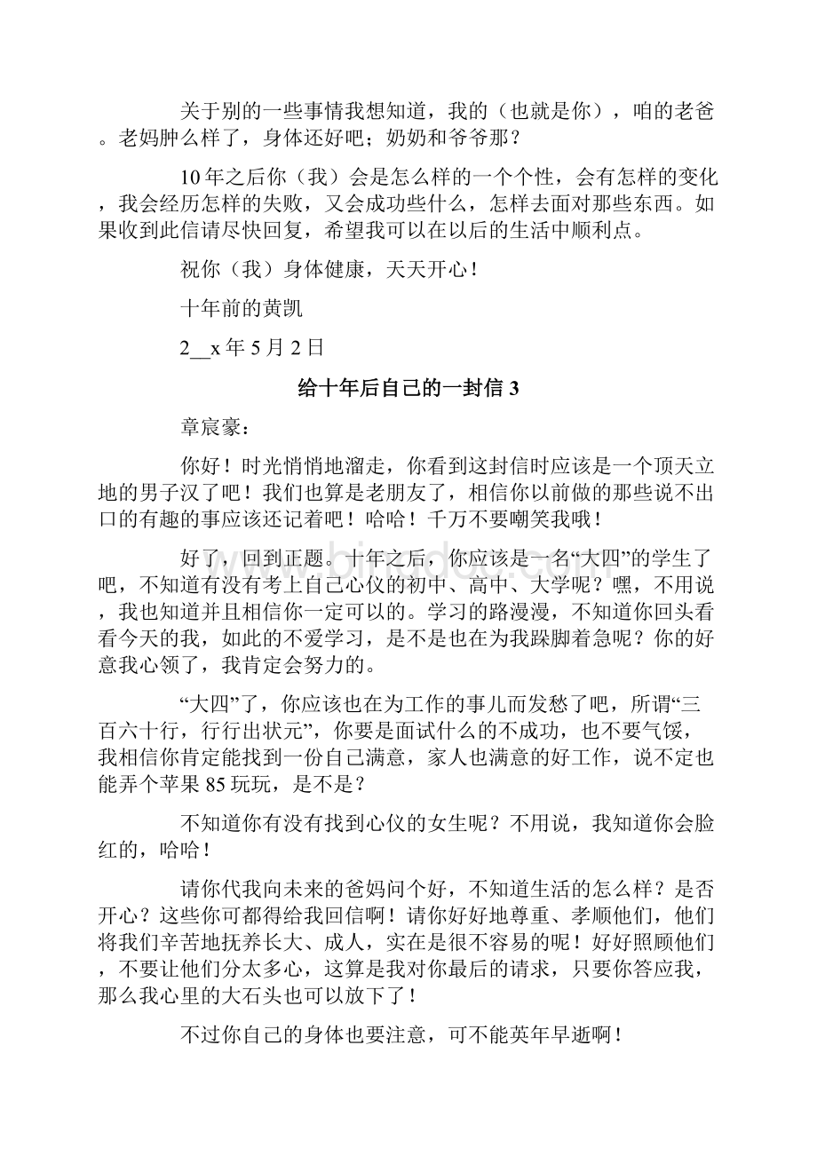 给十年后自己的一封信文档格式.docx_第2页