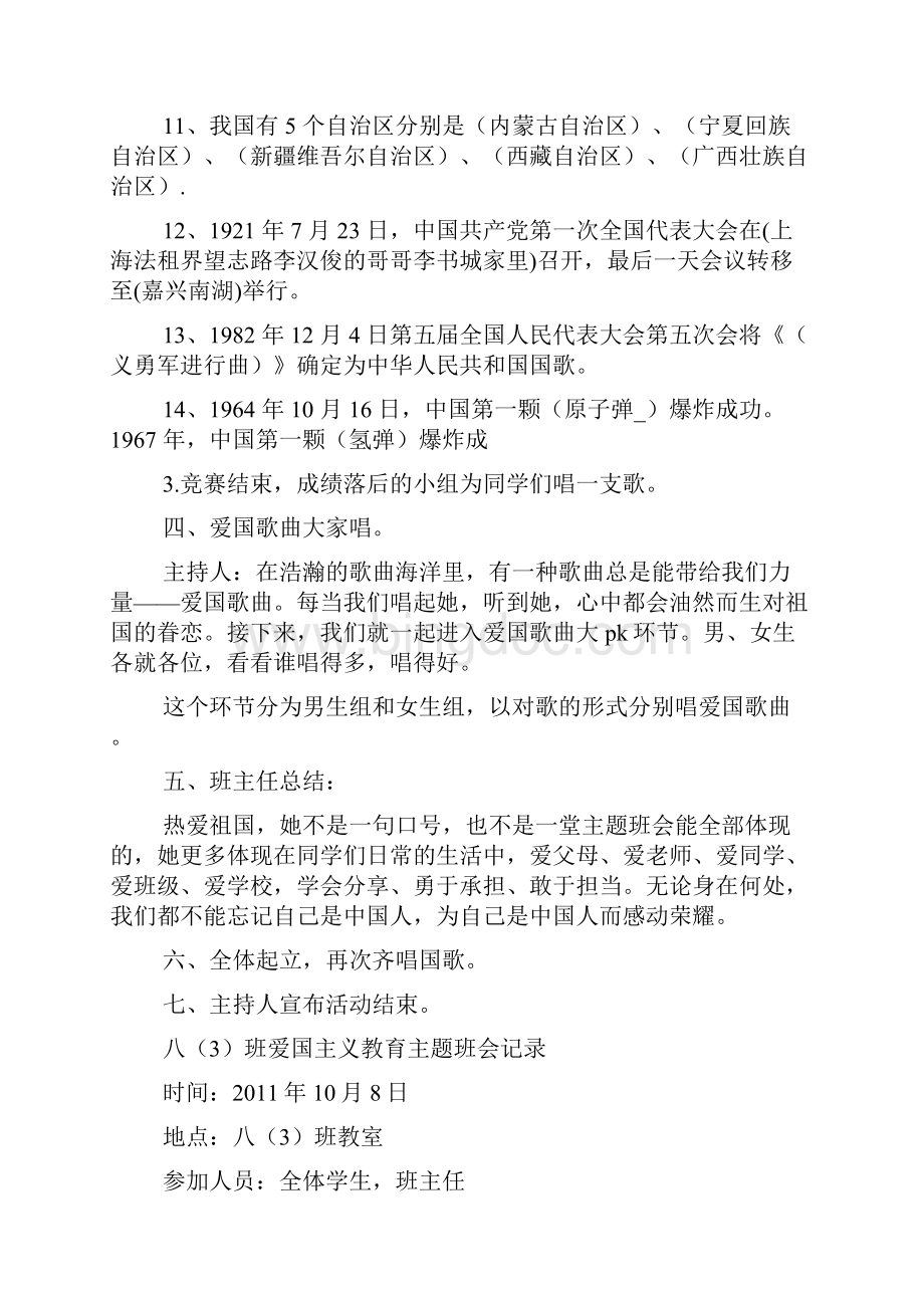 爱国主题班会Word格式文档下载.docx_第3页