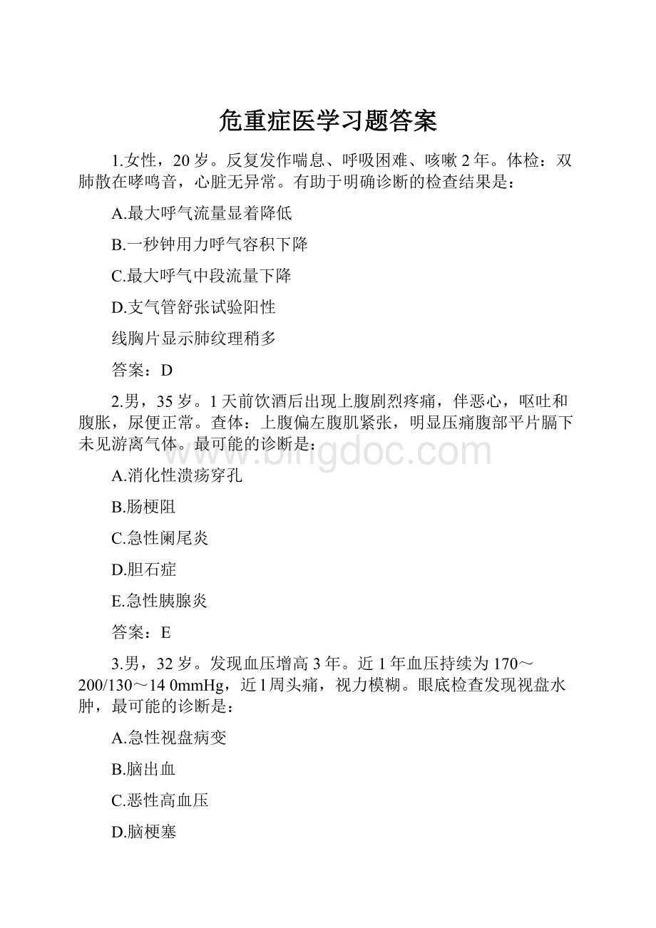 危重症医学习题答案Word文档格式.docx