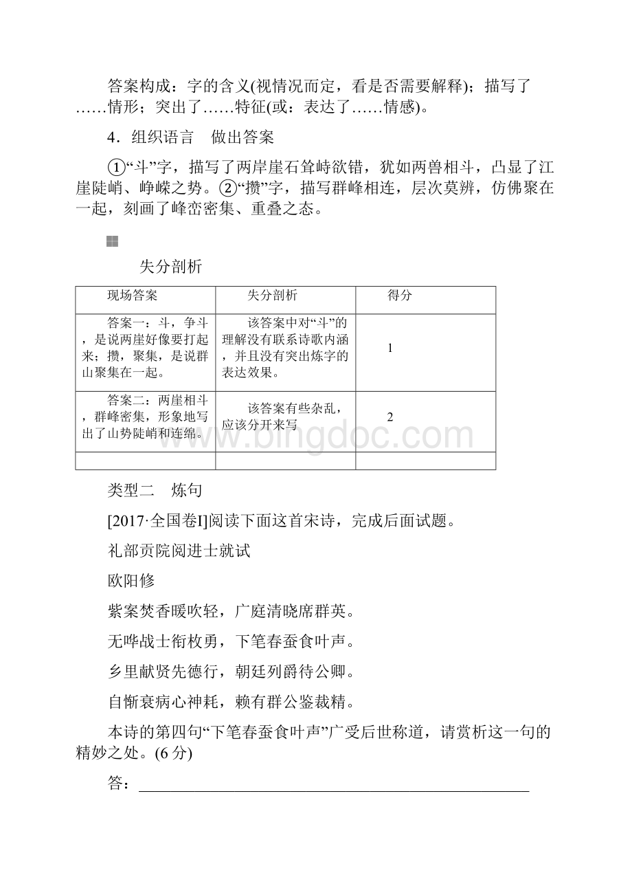 版高三语文二轮复习 第三部分古诗文阅读专题十古代诗歌阅读考点2鉴赏语言讲义Word版含答案.docx_第3页