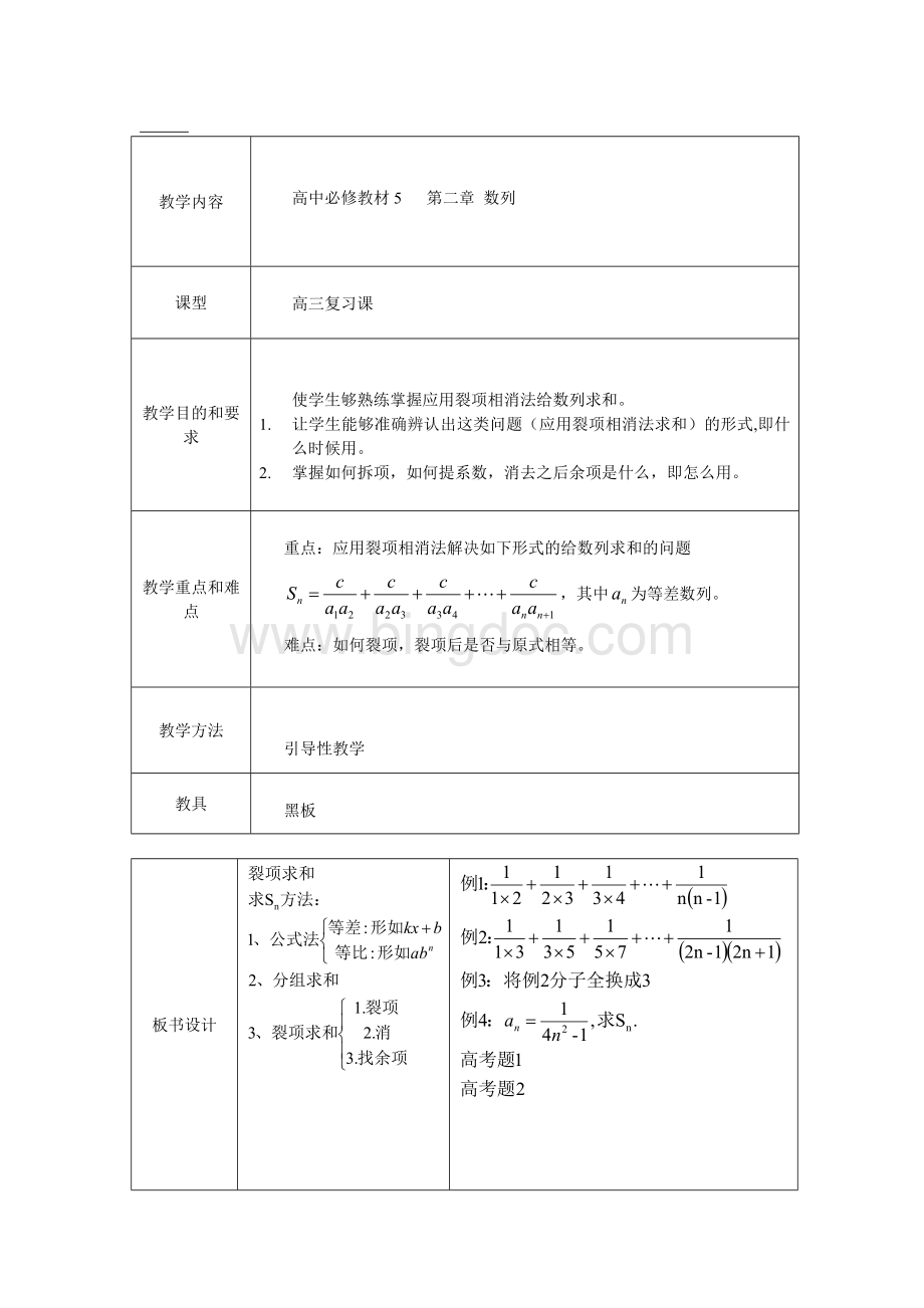 裂项相消教案.doc