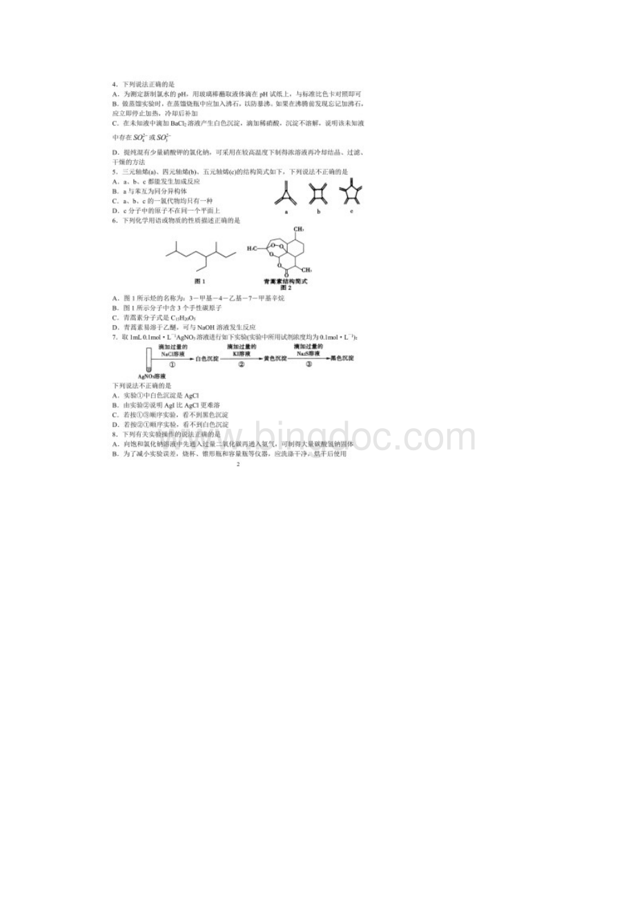 高考山东省泰安市届高三四模化学试题含答案和解析.docx_第2页