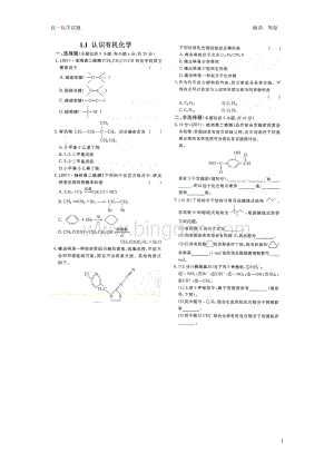 鲁科版《有机化学基础》第一章各节练习题5份.pdf