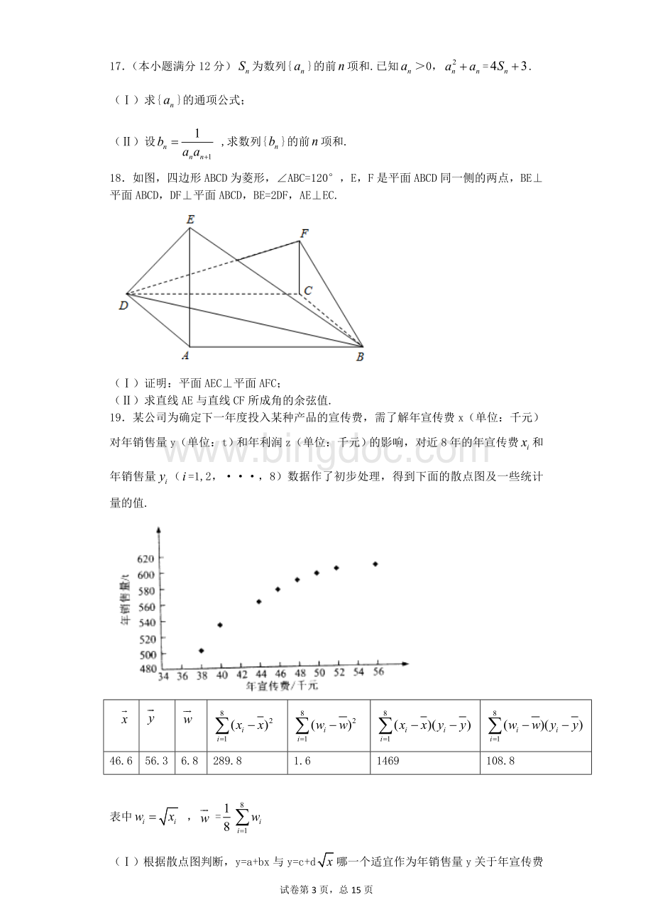 高考全国卷1理科数学试题及答案Word下载.doc_第3页