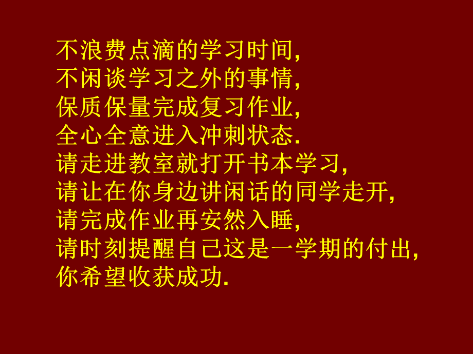 为期末考试而战.ppt_第2页