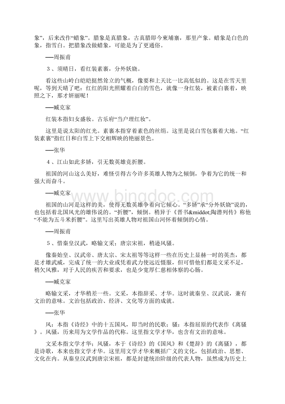 《沁园春雪》有关资料Word文档下载推荐.docx_第2页