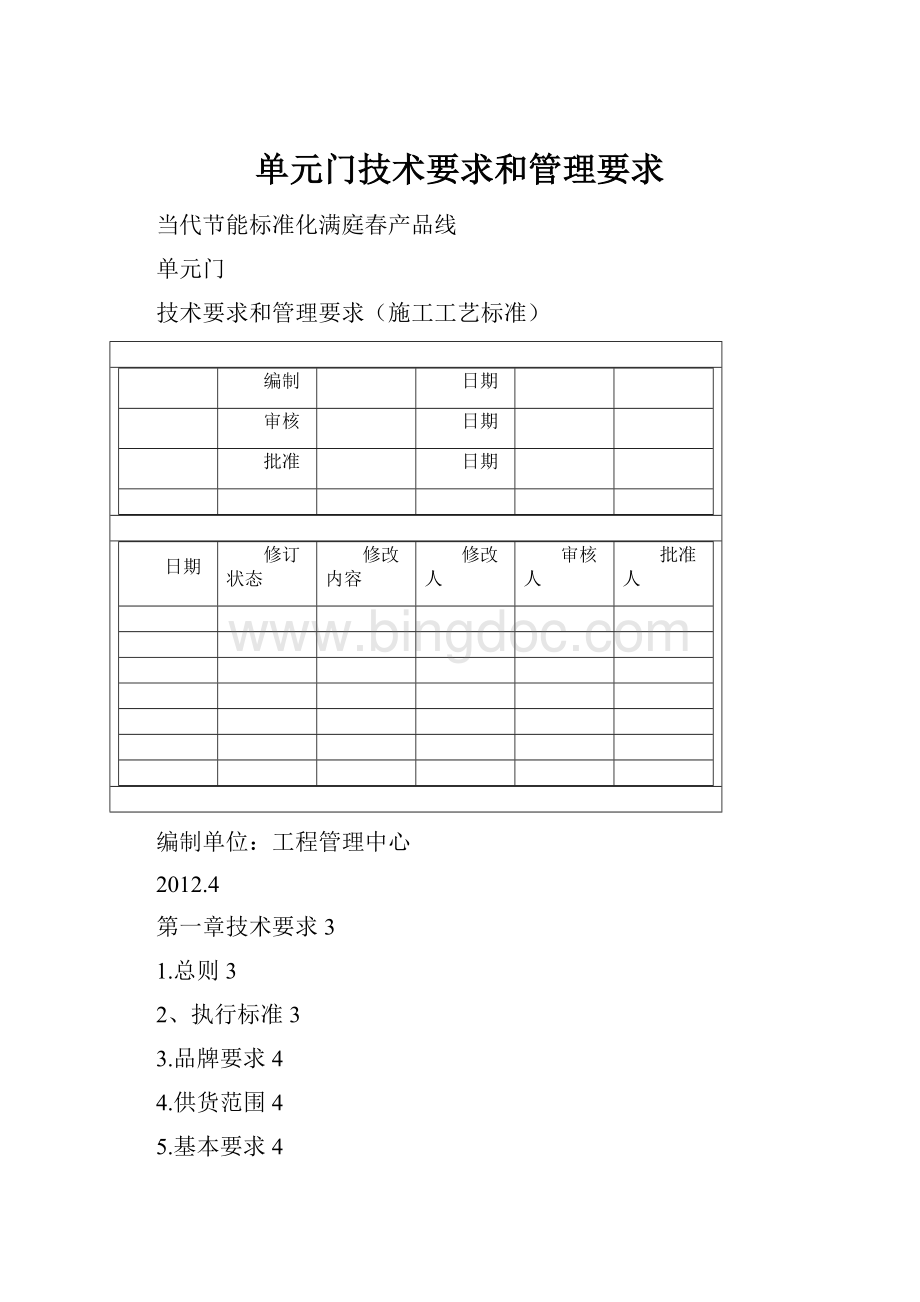 单元门技术要求和管理要求文档格式.docx_第1页