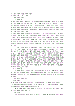 中小学英语学科衔接教学研究结题报告Word文档格式.docx