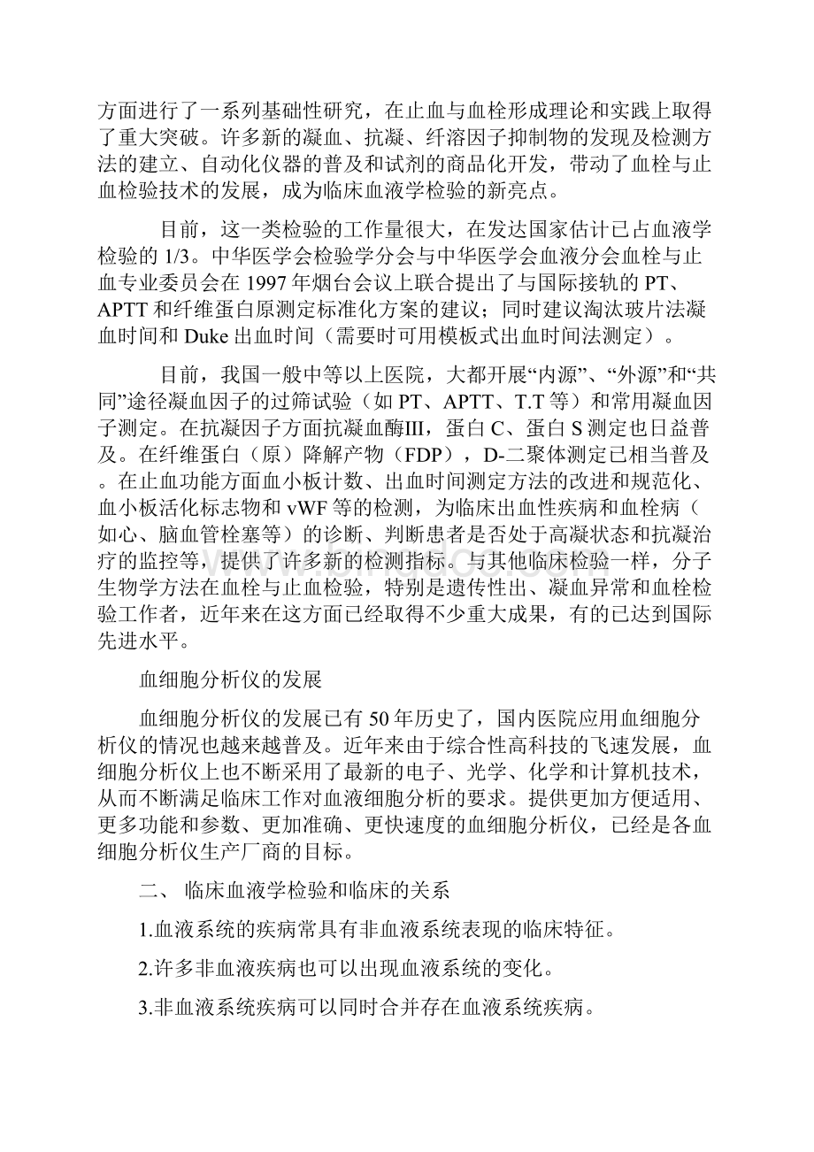 血液病检测技术讲稿.docx_第3页