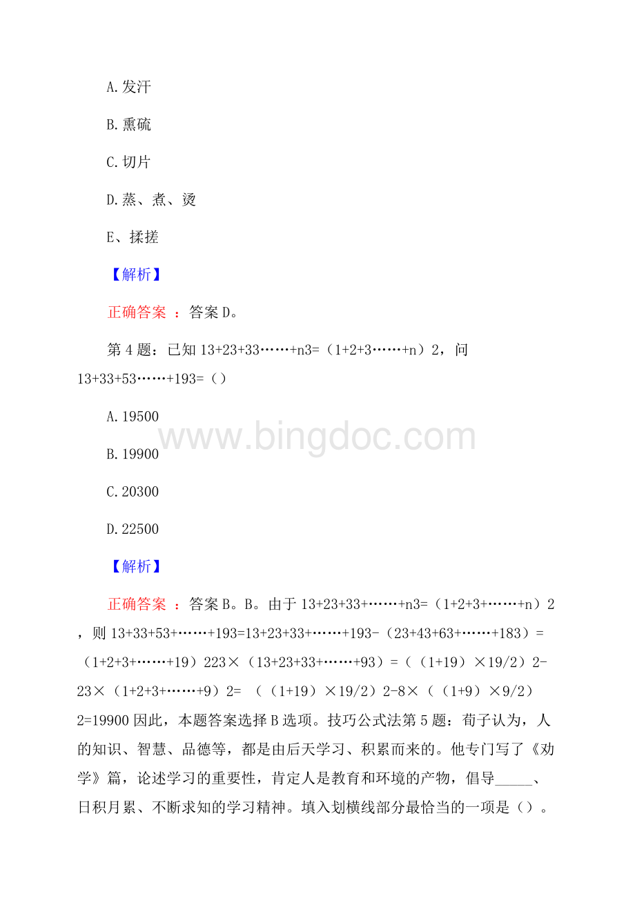 宁波比孚科技有限公司校园招聘真题及解析文档格式.docx_第2页