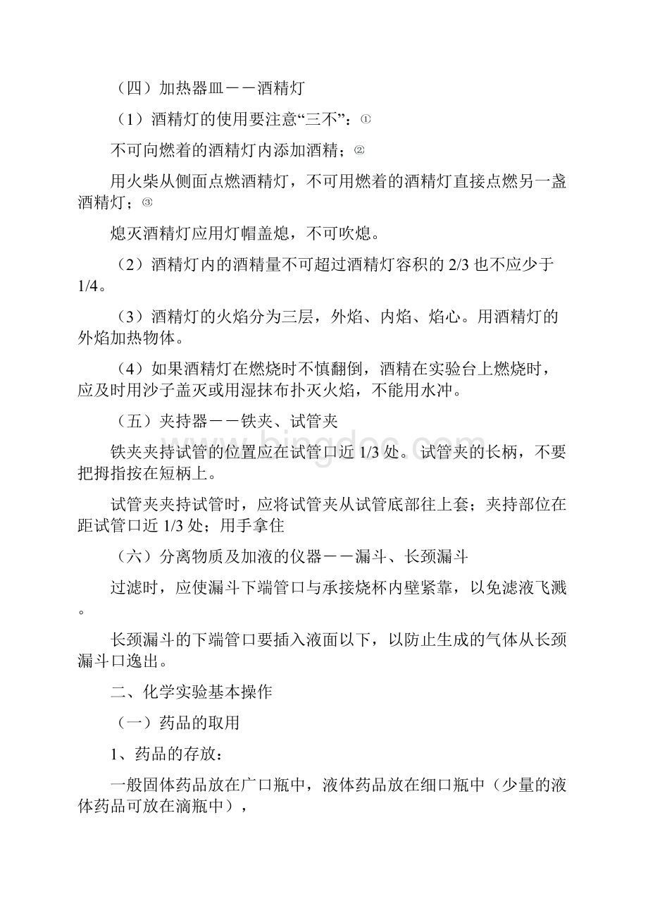 人教版初中化学知识点总结绝对全中考必备Word格式文档下载.docx_第3页