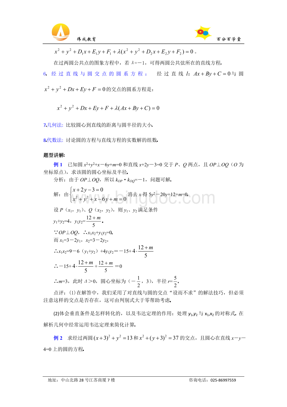 高中数学直线与圆、圆与圆之间的关系的高考考点解析及例题辅导Word文档下载推荐.doc_第3页