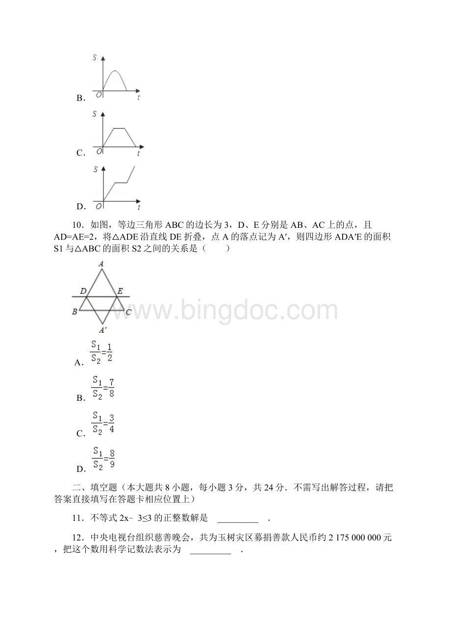 黑龙江省大庆市中考数学试word版.docx_第3页