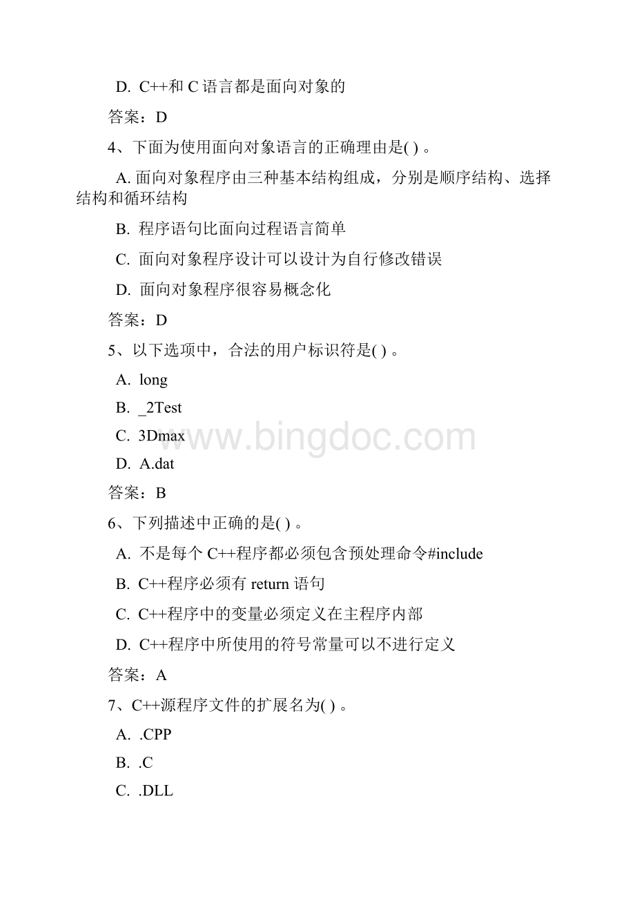 C++程序设计考试题库精简版Word格式.docx_第2页