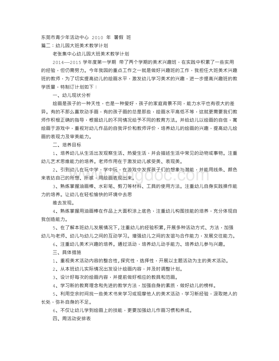 儿童美术教学计划.doc_第1页