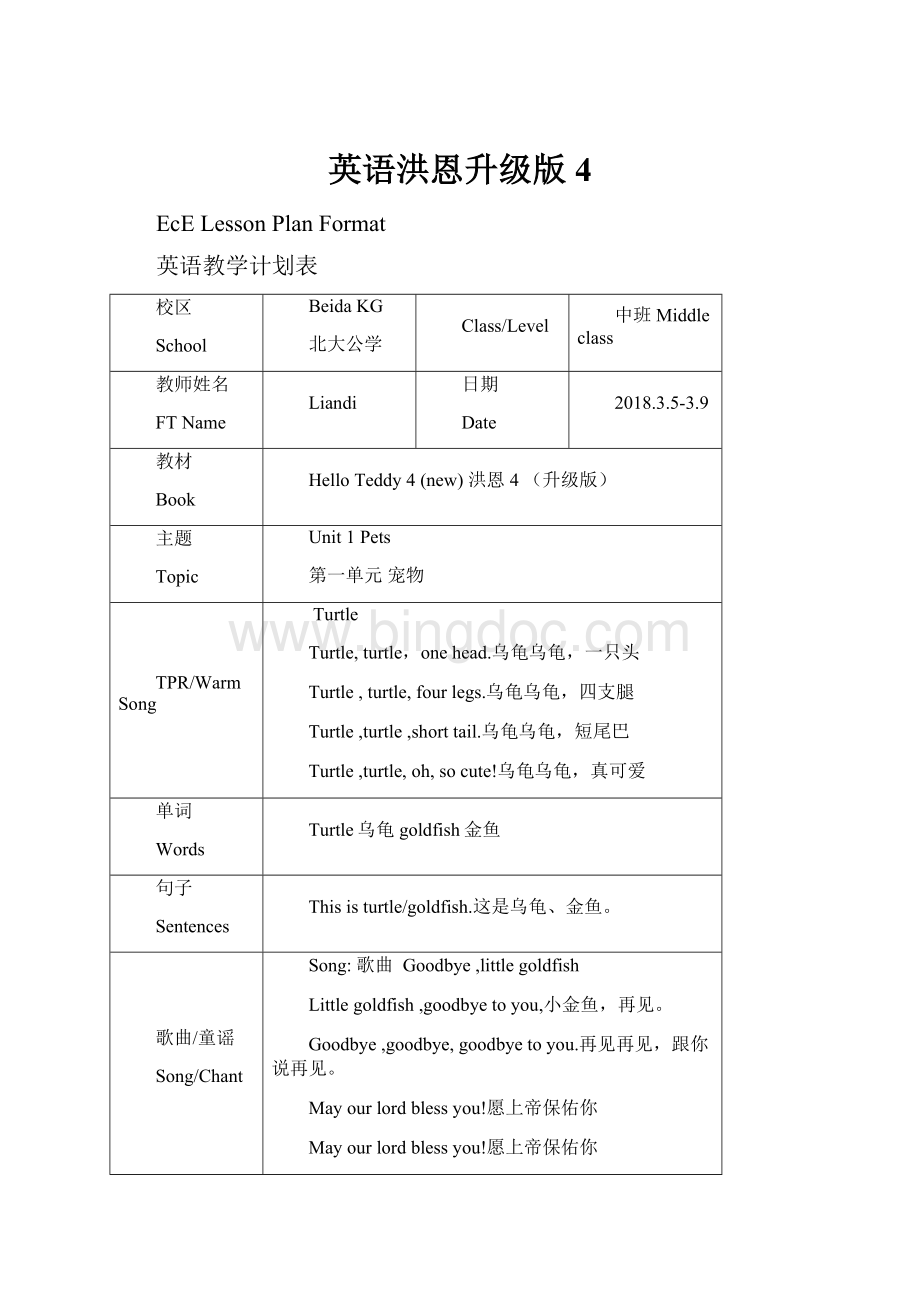 英语洪恩升级版4Word文件下载.docx_第1页