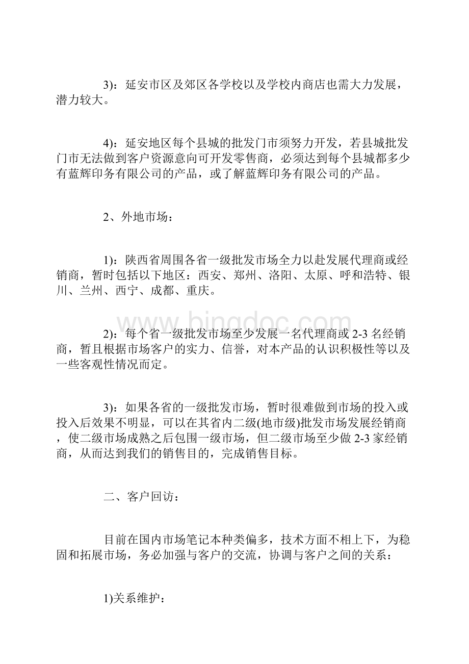 销售下半年工作计划精选3篇Word文档下载推荐.docx_第2页