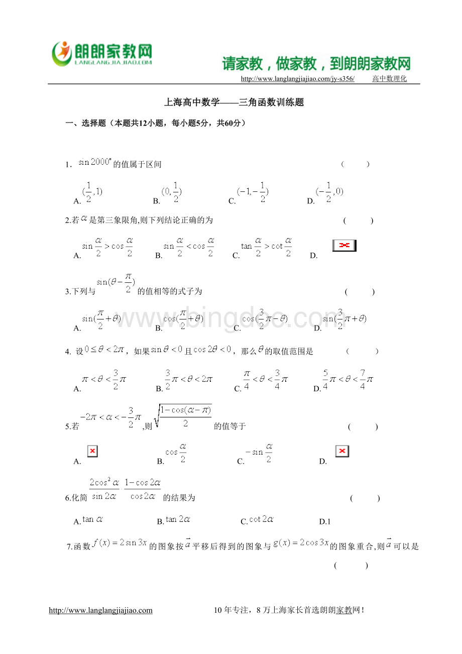 上海高中数学三角函数训练题.doc_第1页