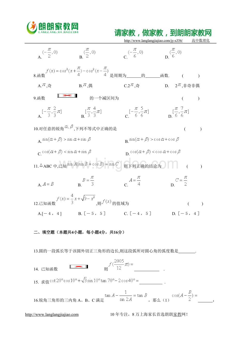 上海高中数学三角函数训练题.doc_第2页