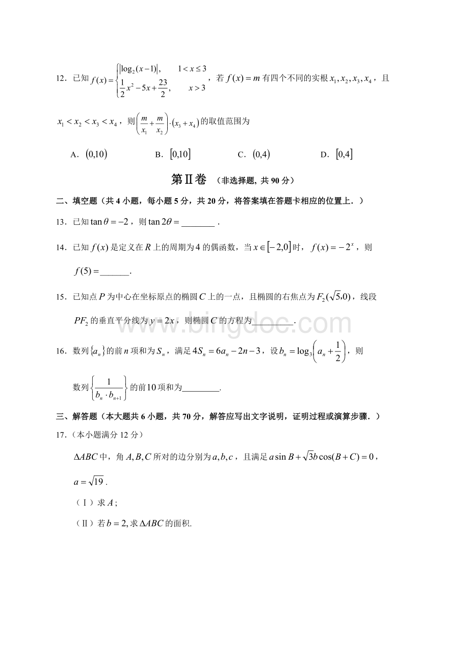 哈尔滨市第三中学2018届高三第三次模拟考试数学(文)试题文档格式.doc_第3页