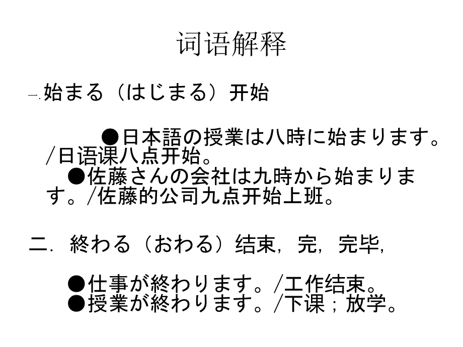新标准日本语第五课.ppt_第2页