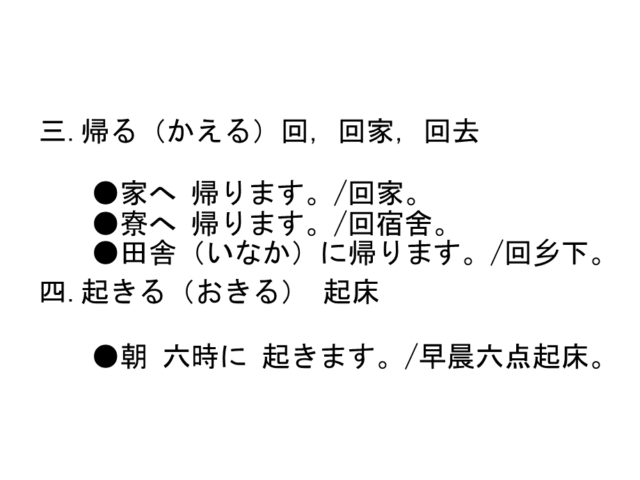 新标准日本语第五课.ppt_第3页