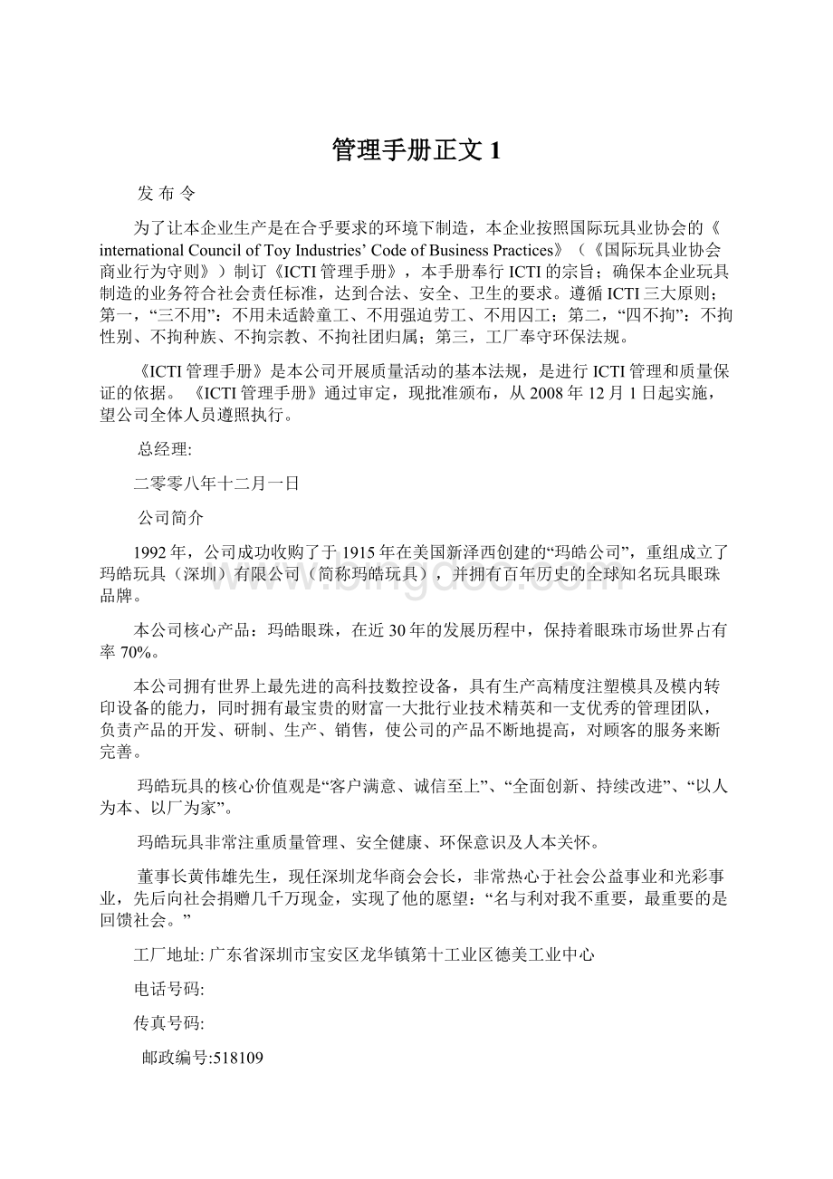 管理手册正文 1Word文件下载.docx