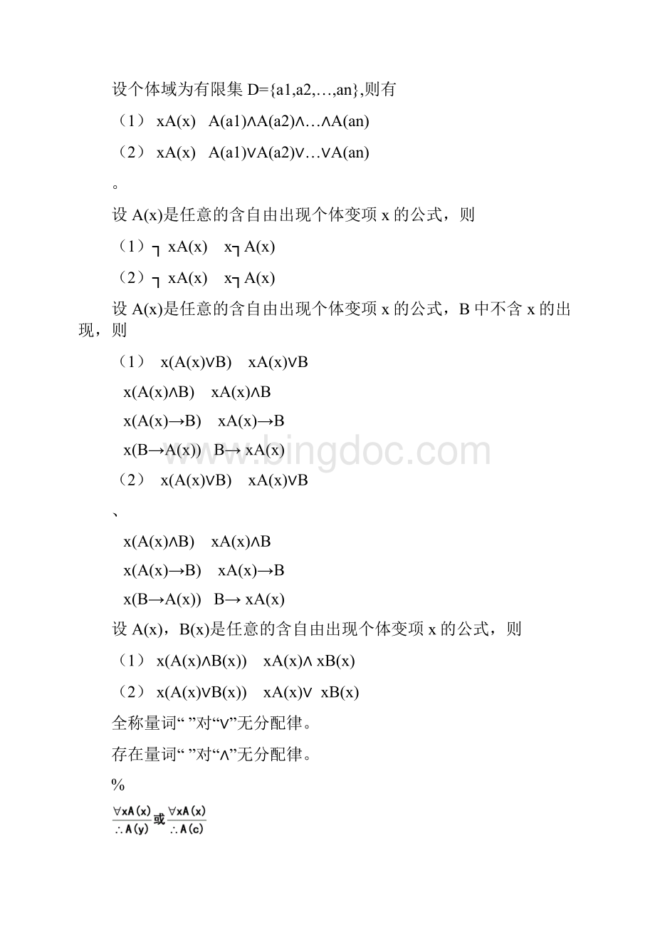 离散数学公式Word文档下载推荐.docx_第3页