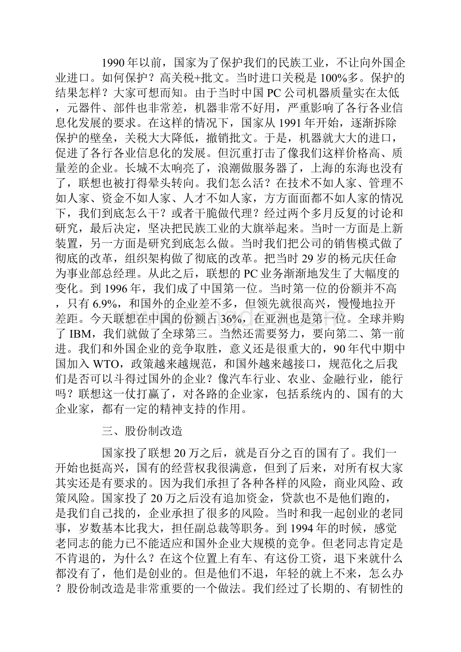 上海交大MBA《创新与创业大讲堂》系列讲义九讲.docx_第2页