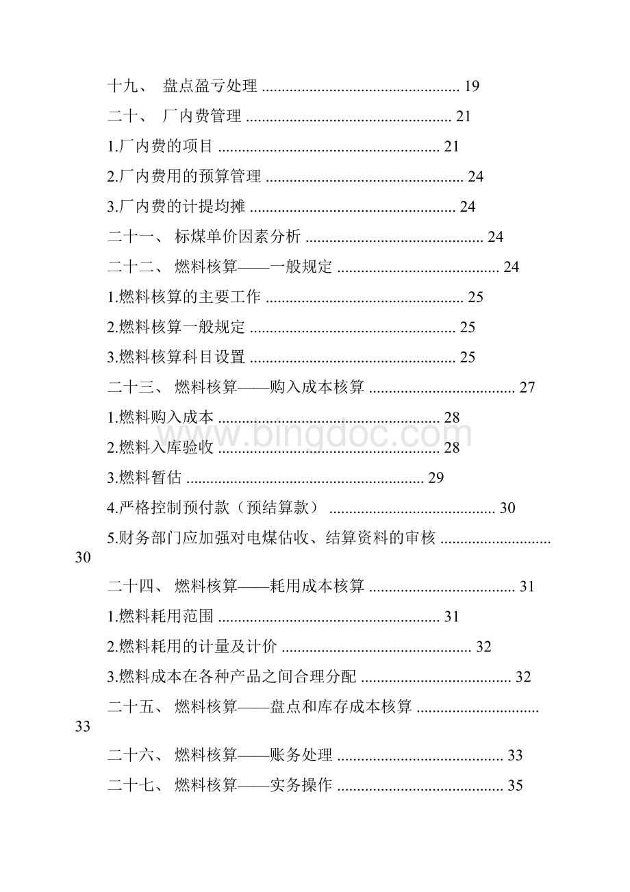 火力发电厂燃料统计与核算Word下载.docx_第2页