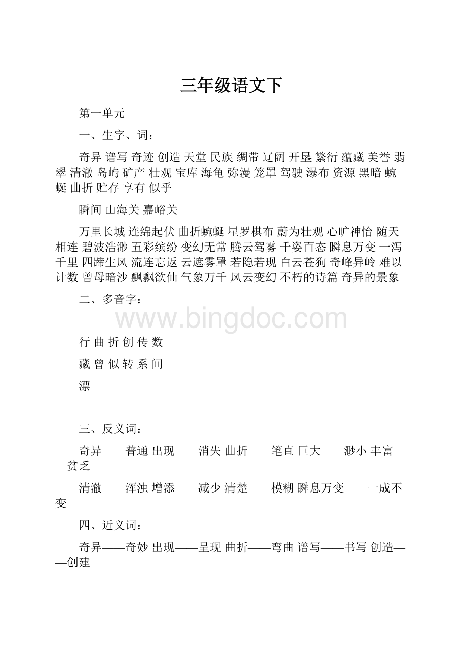 三年级语文下.docx_第1页