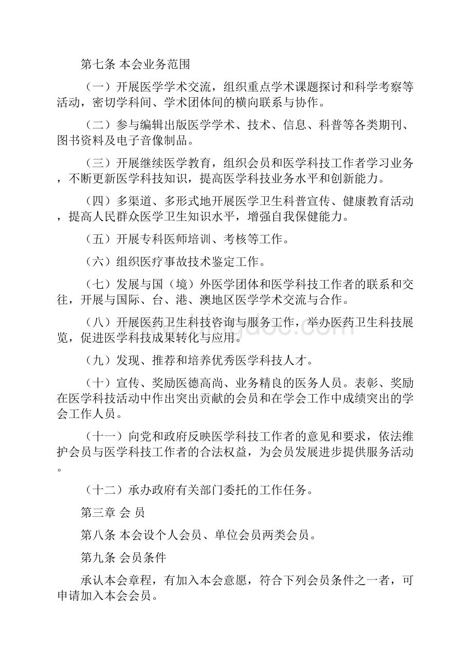 安徽省医学会章程草案Word格式.docx_第2页