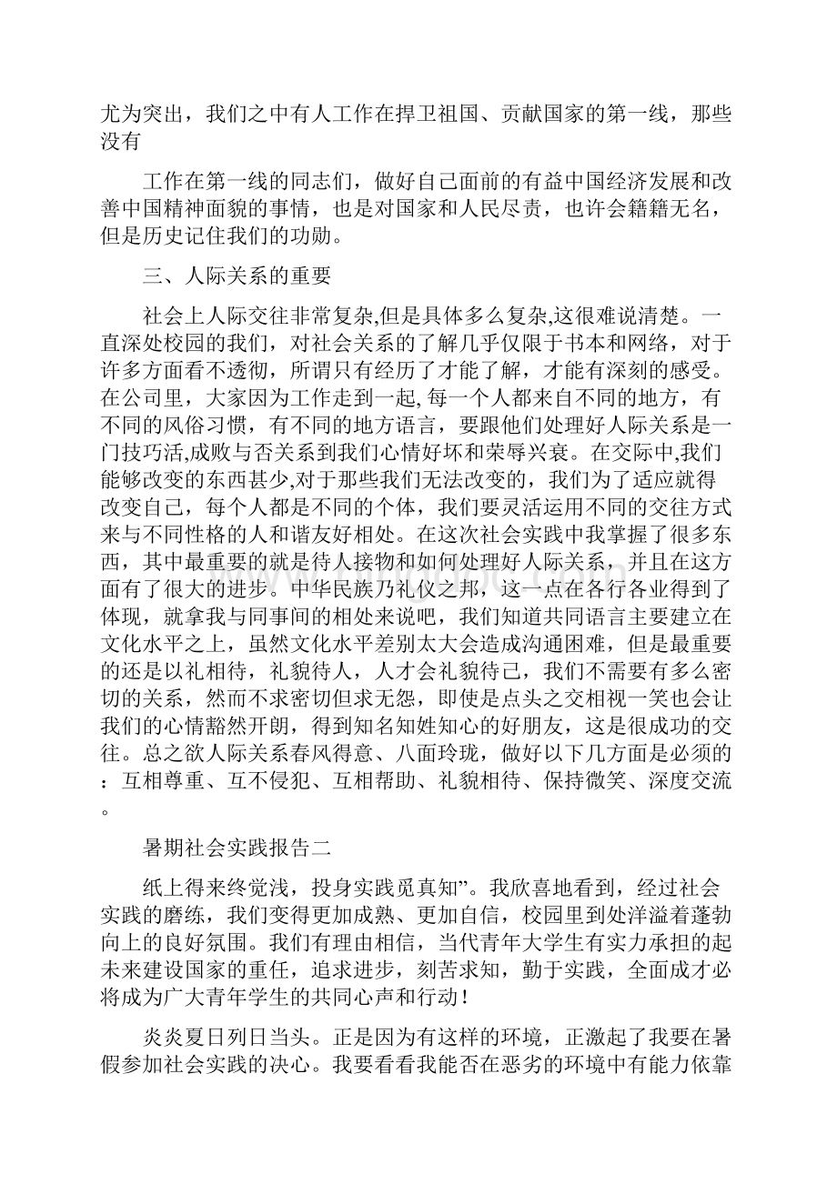 大学生社会实践报告300字6篇大学生社会实践报告5篇.docx_第3页