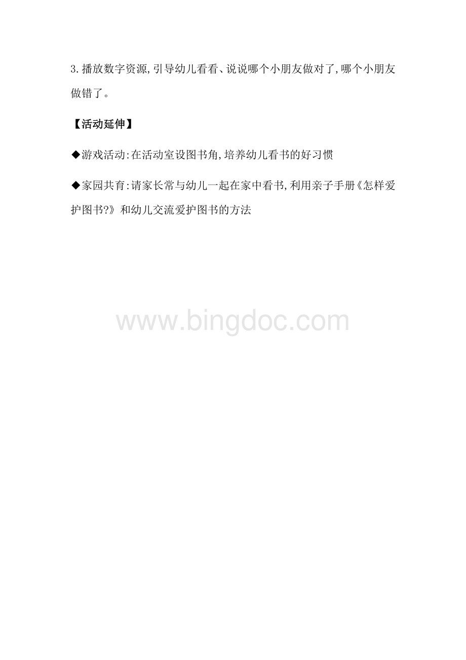 社会活动：和图书交朋友.docx_第2页