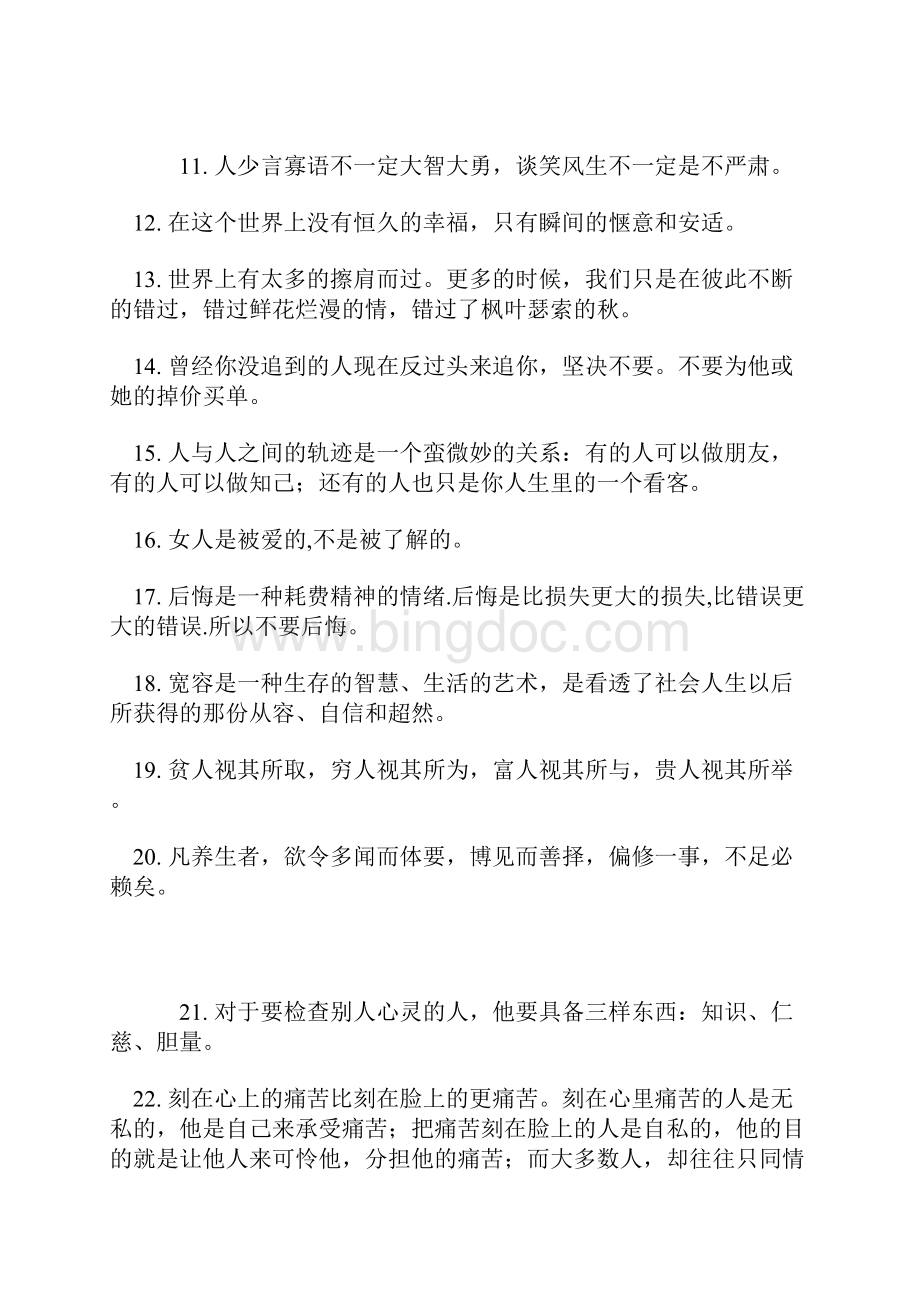 人生经典六十句Word格式.docx_第2页