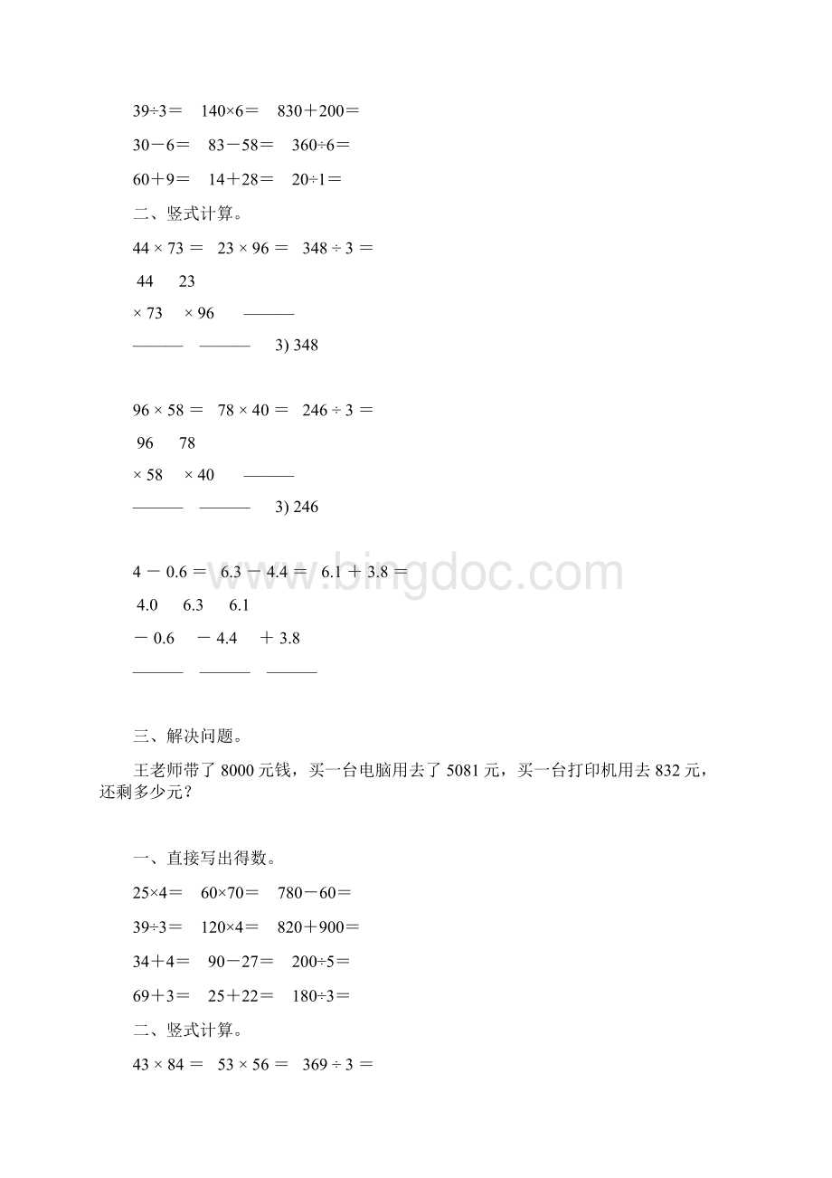 小学三年级数学下册暑假作业2.docx_第2页