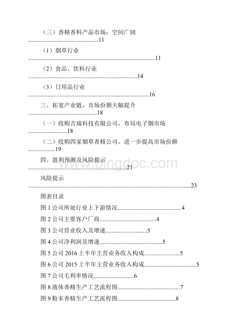 中国香精香料行业分析报告.docx_第2页