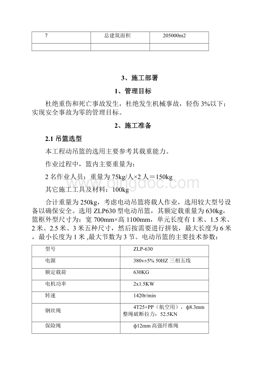 716外墙保温安全专项施工方案Word格式文档下载.docx_第3页