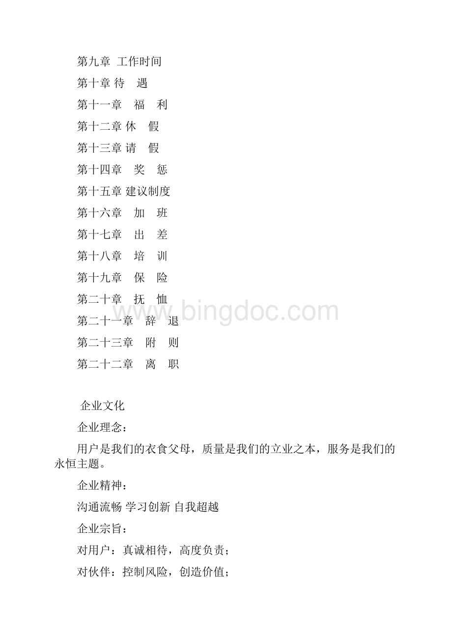 河南心连心化肥员工手册.docx_第2页