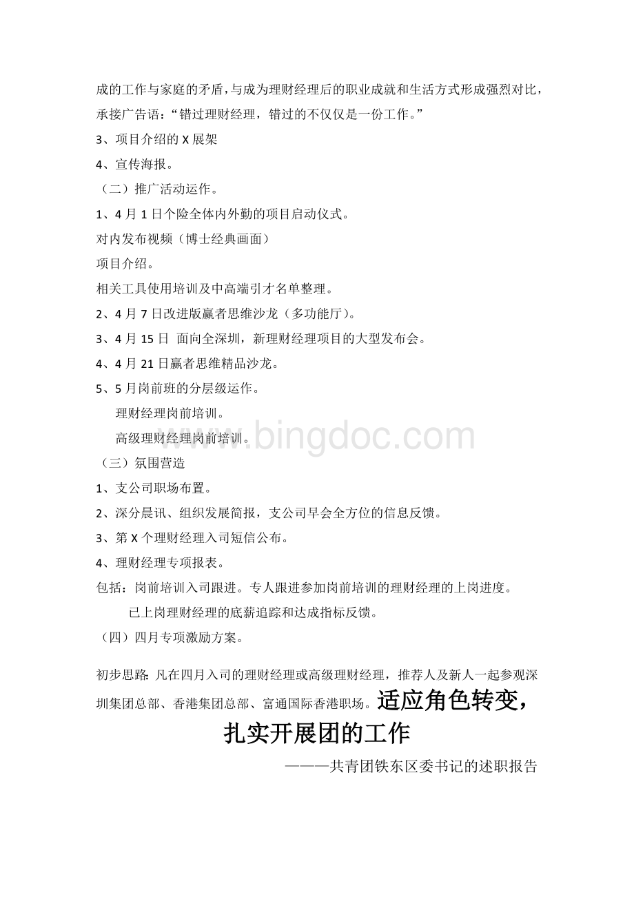 理财经理项目推动策划案Word下载.doc_第2页