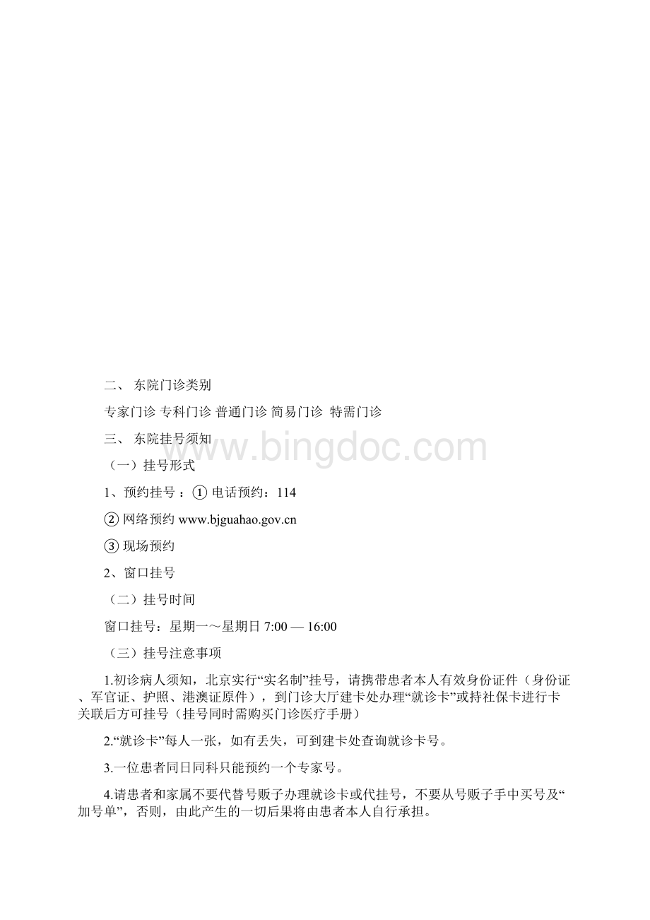 最新门诊就诊指引Word文档格式.docx_第2页