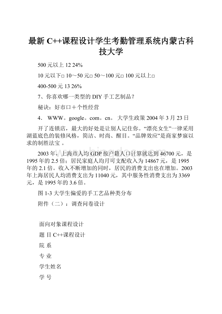 最新C++课程设计学生考勤管理系统内蒙古科技大学Word文档格式.docx_第1页